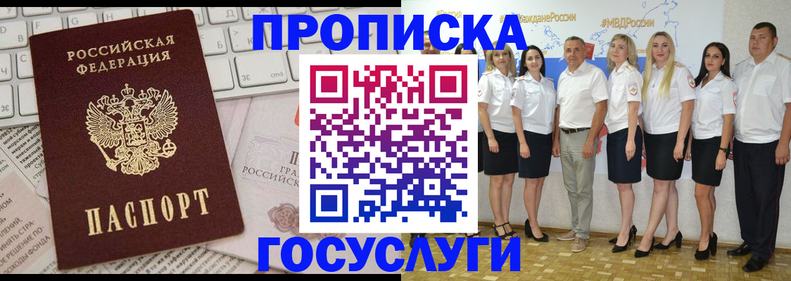 временная регистрация адрес в Черепаново