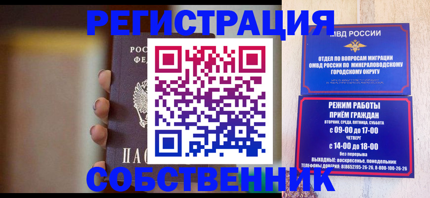 прописка штамп в Черепаново
