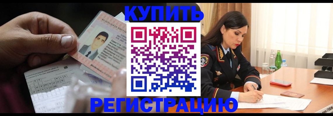 временная регистрация собственник в Черепаново